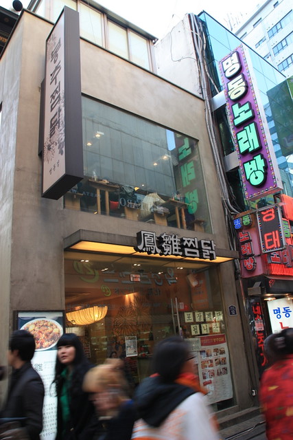 Andong Jjimdak Seoul