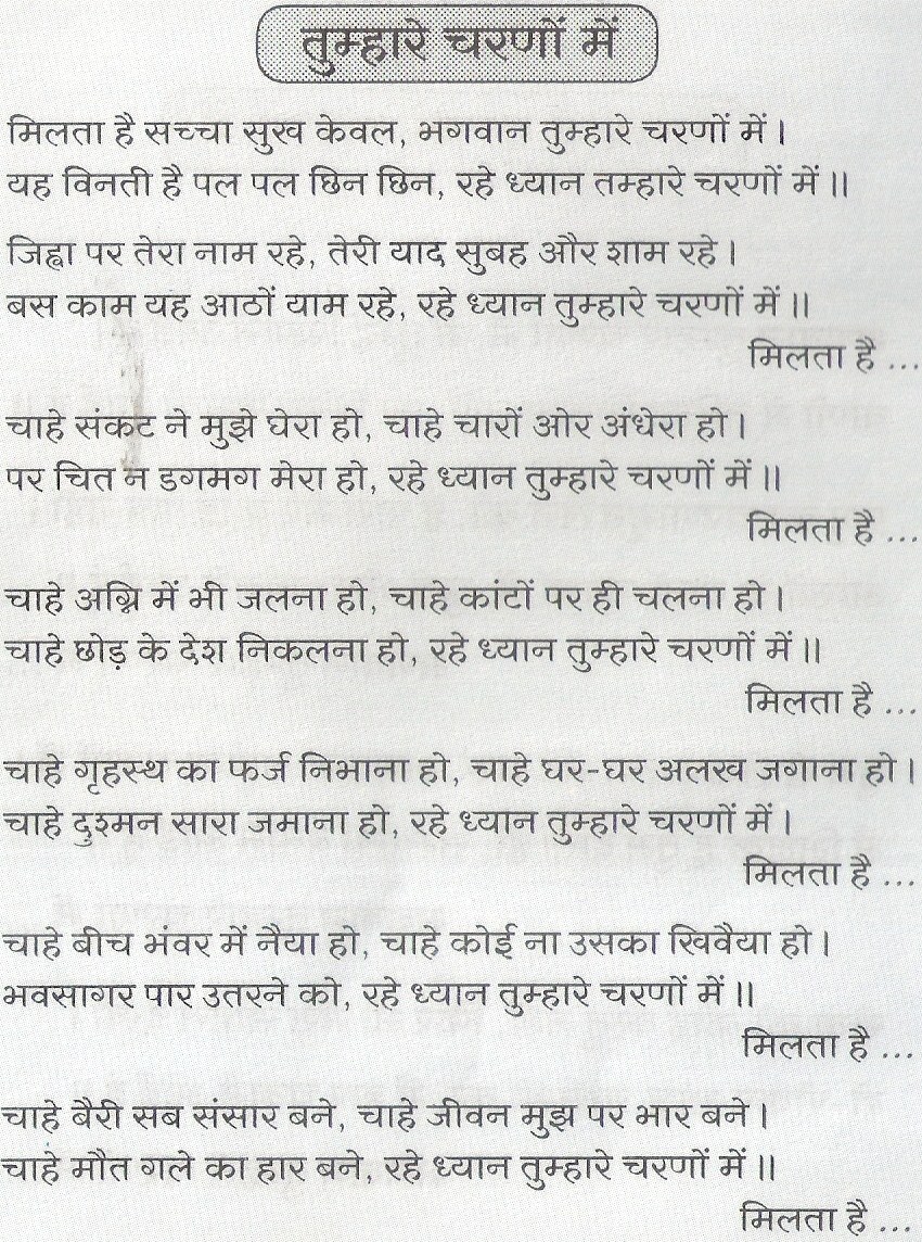 Bhagwan Rama Charno Mein Bhajan
