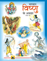 Bhagwan Vishnu Ke 10 Avatar