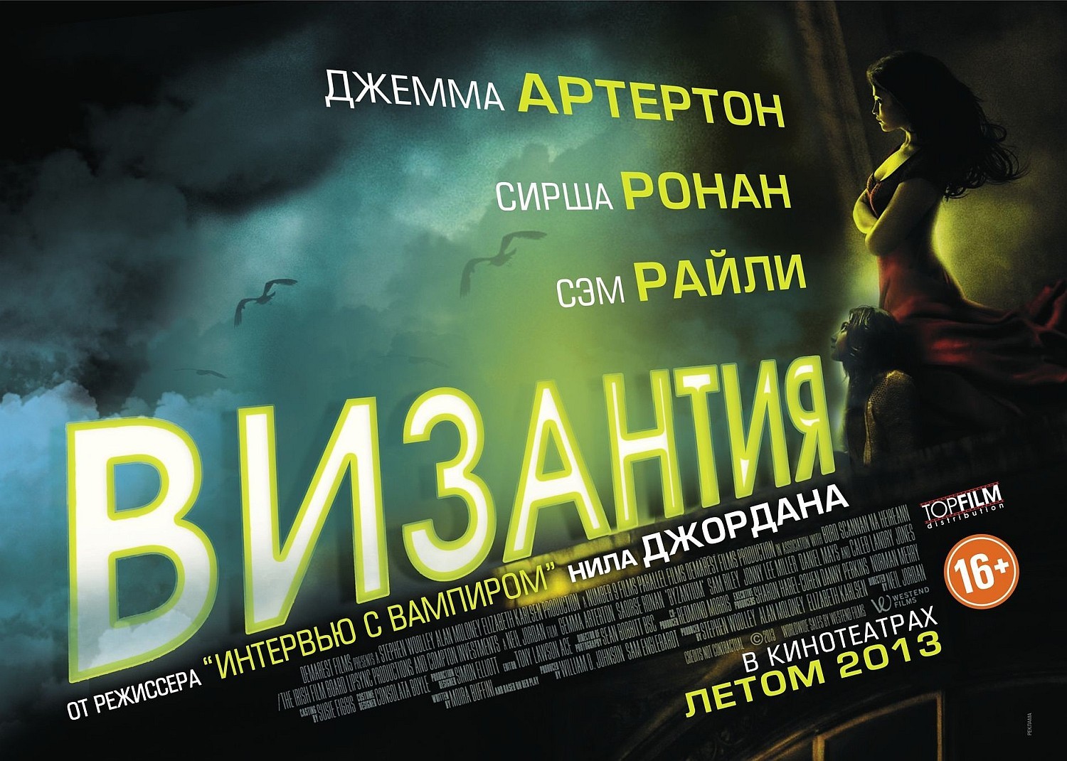 Byzantium Film 2013