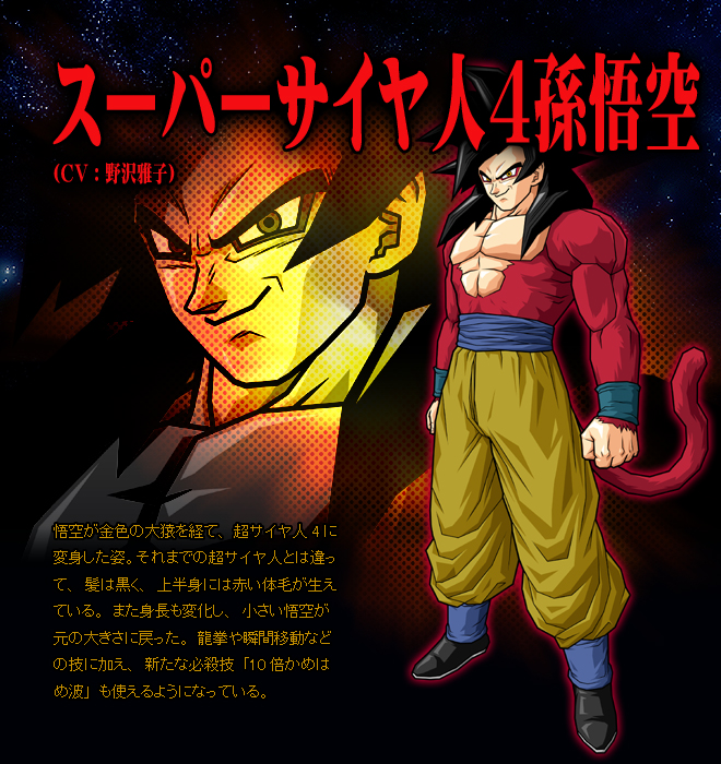 Dragon Ball Gt Goku Super Saiyan 4
