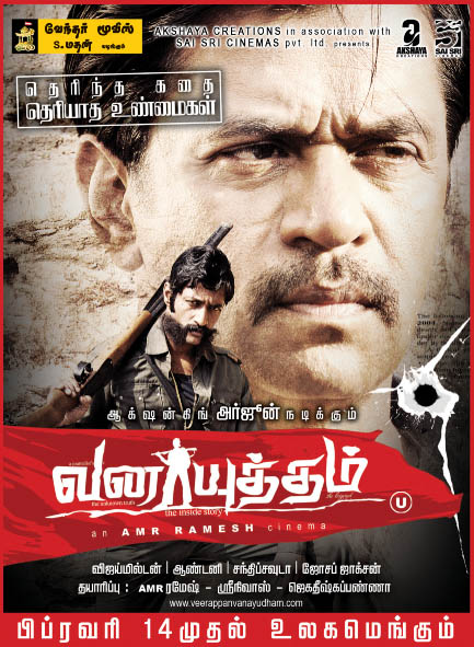 New Movies 2013 List Tamil